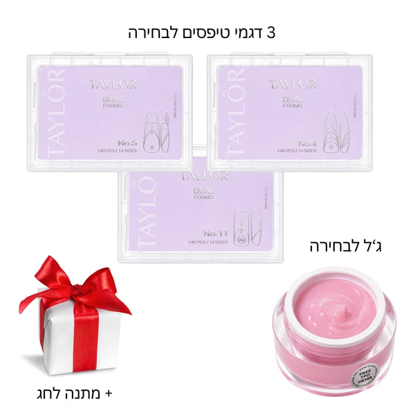 ערכה בהרכבה אישית (היכנסי לבחור)