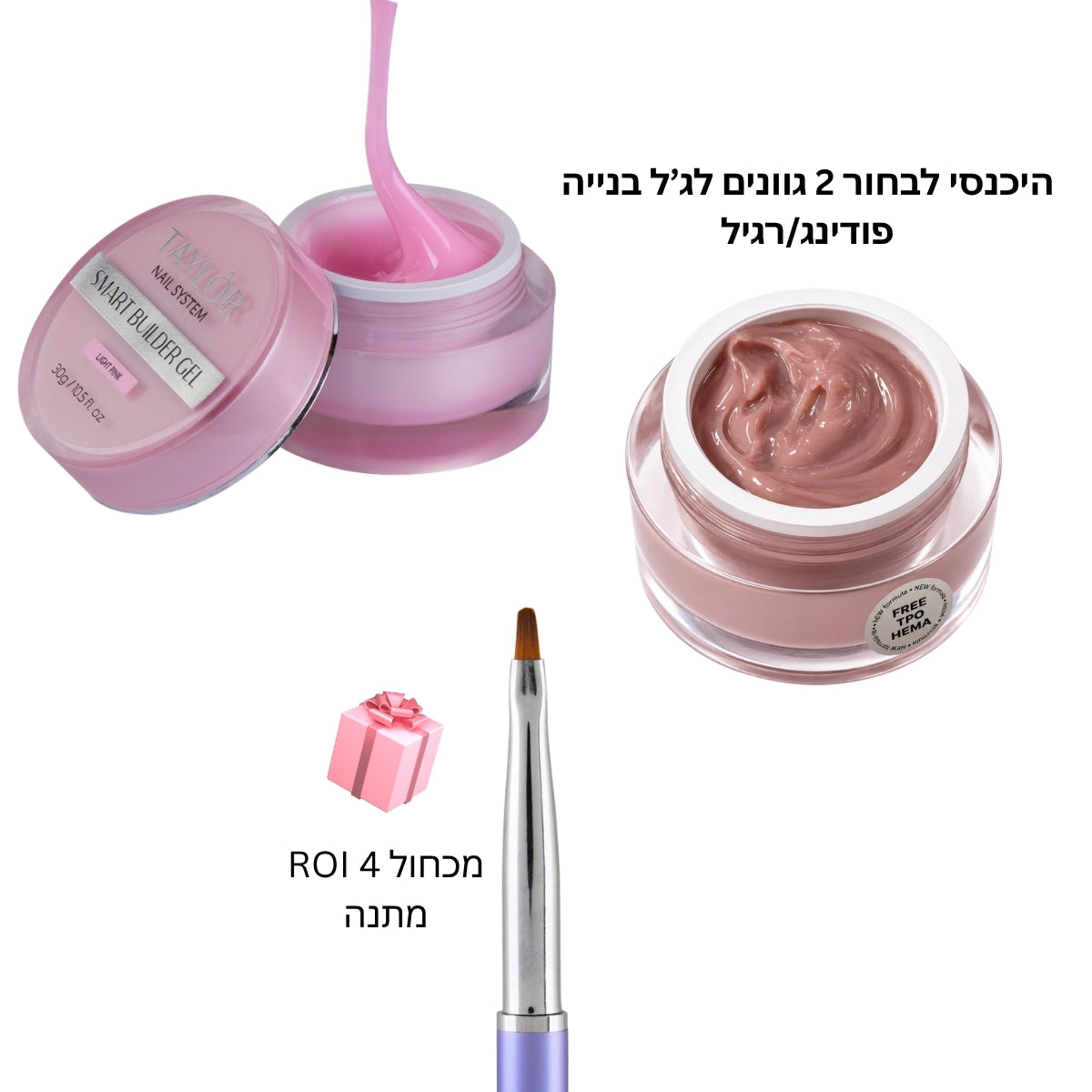2 ג'ל בנייה + <br> מכחול מתנה