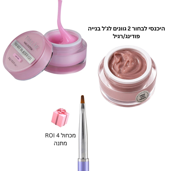 2 ג'ל בנייה + <br> מכחול מתנה